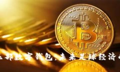 英超俱乐部数字钱包：未来足球经济的新趋势